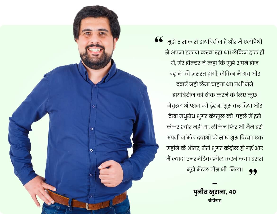 Madhurodh capsule testimonial