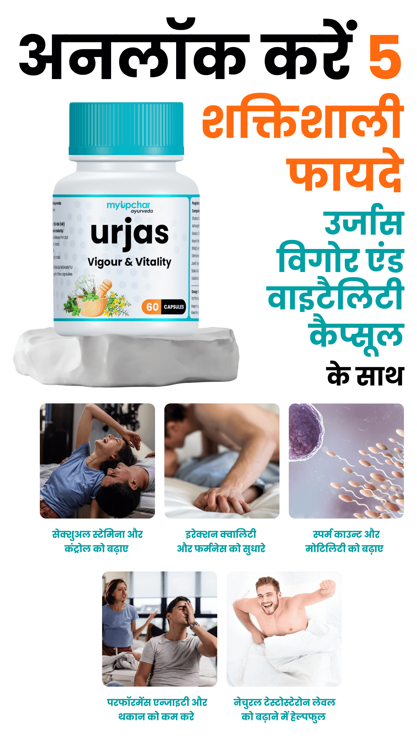 उर्जास विगोर एंड वाइटैलिटी सपोर्ट कैप्सूल के फायदे