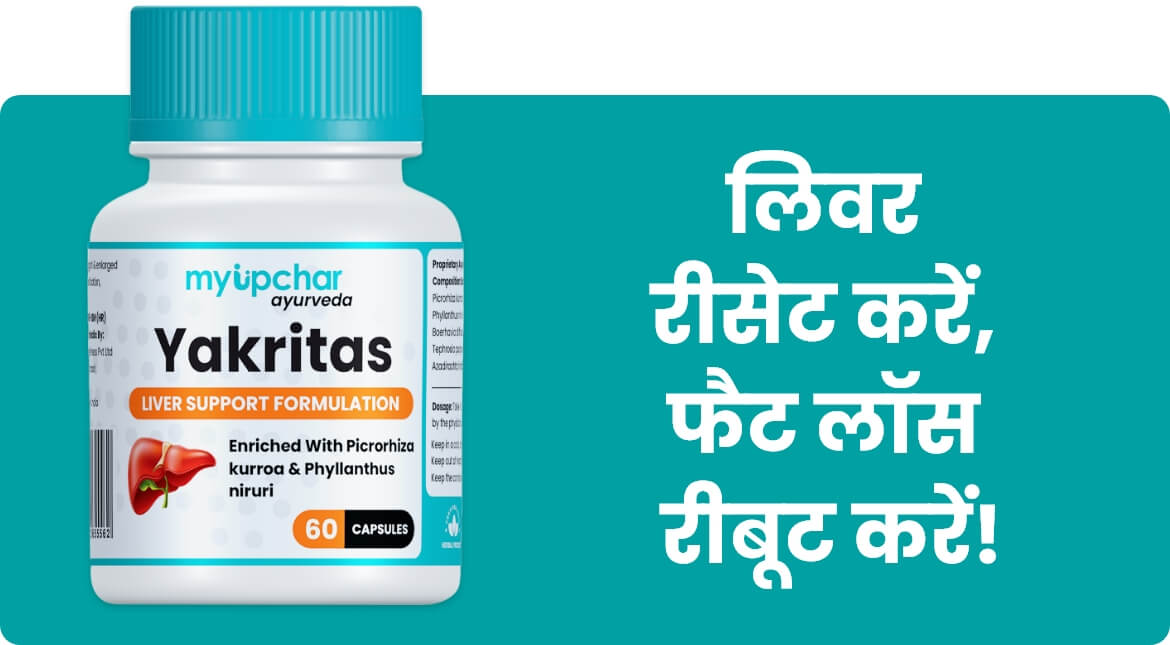 यकृतास कैप्सूल के लाभ