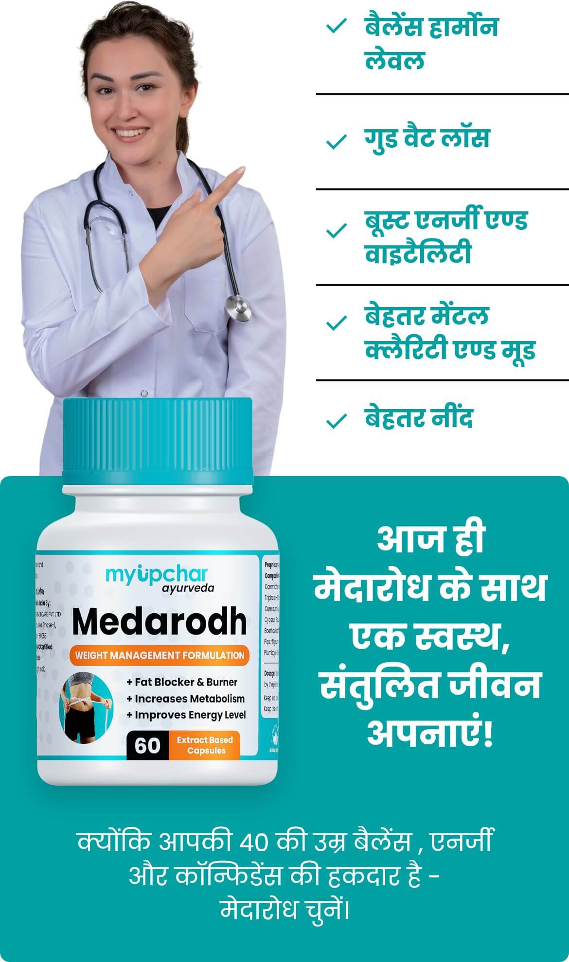 How to use Madhurodh capsules